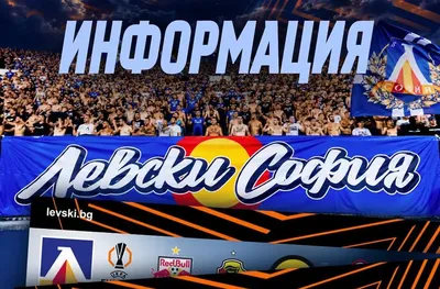 Левски обяви компенсациите за груповите билети в ЛЕ