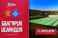 Билетите за България - Исландия са в продажба