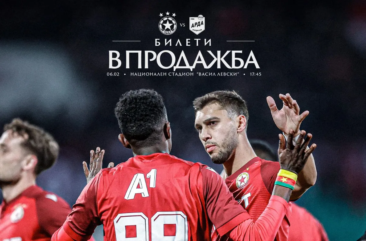 Червените приемат Арда
Билетите за домакинския двубой на ЦСКА срещу Арда