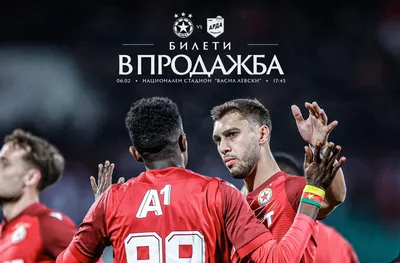 ЦСКА пусна билетите за първия мач през пролетта