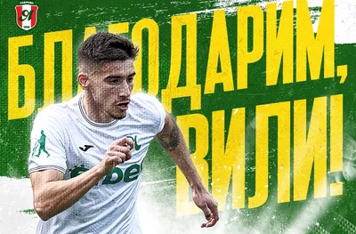 Янтра се раздели с халф