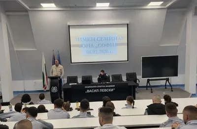 Над 150 съдии участваха в зимния семинар на зона София