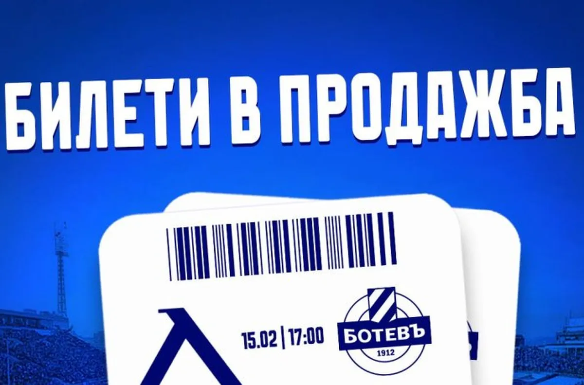 Левски пусна билетите за Ботев Пд