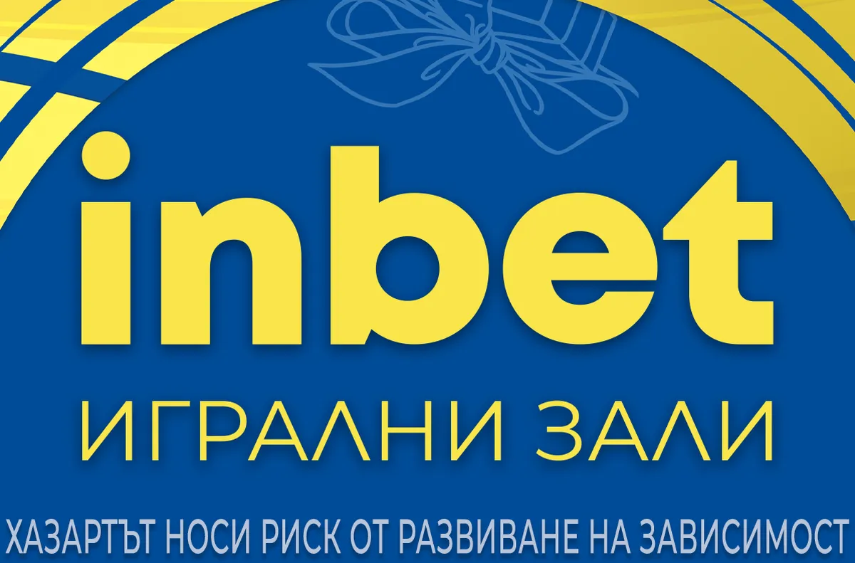 Най-голямата игрална зала на inbet отвори врати в Добрич 