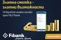 Златни възможности от Fibank