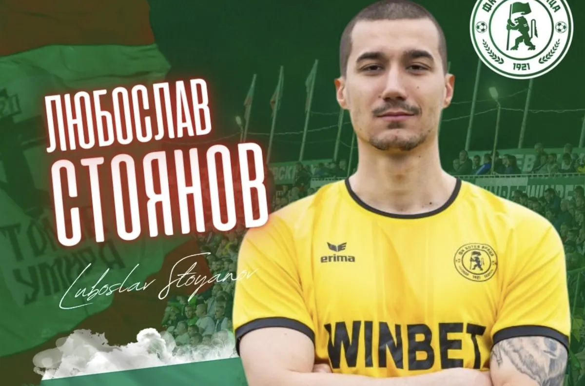 Любослав Стоянов парафира с родния си тим Вратарят Любослав Стоянов