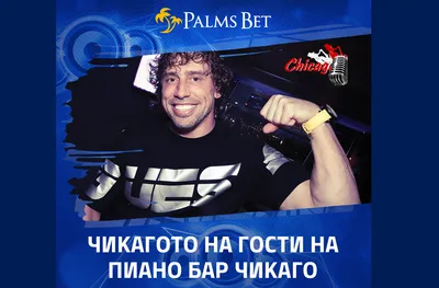 Теодор Венков-Чикагото и Palms Bet ще запалят сцената на пиано бар „Чикаго“