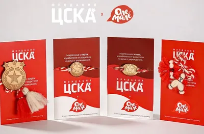 ЦСКА продава мартеници с кауза