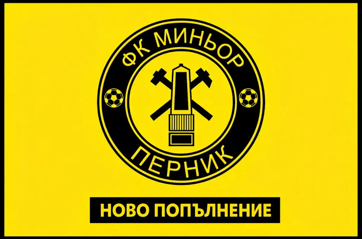 Миньор Перник привлече четвърти нов футболист тази зима Чуковете се