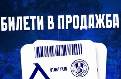 Левски пусна билетите за мача с Локомотив София