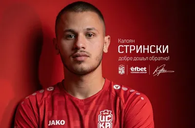 ЦСКА 1948 си върна 20-годишен нападател от Монтана