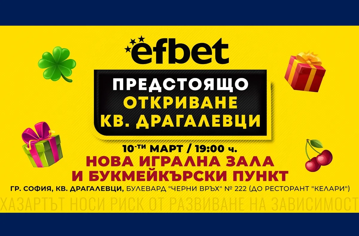 efbet открива 60-ата си игрална зала – нова премиум локация в София в кв. Драгалевци