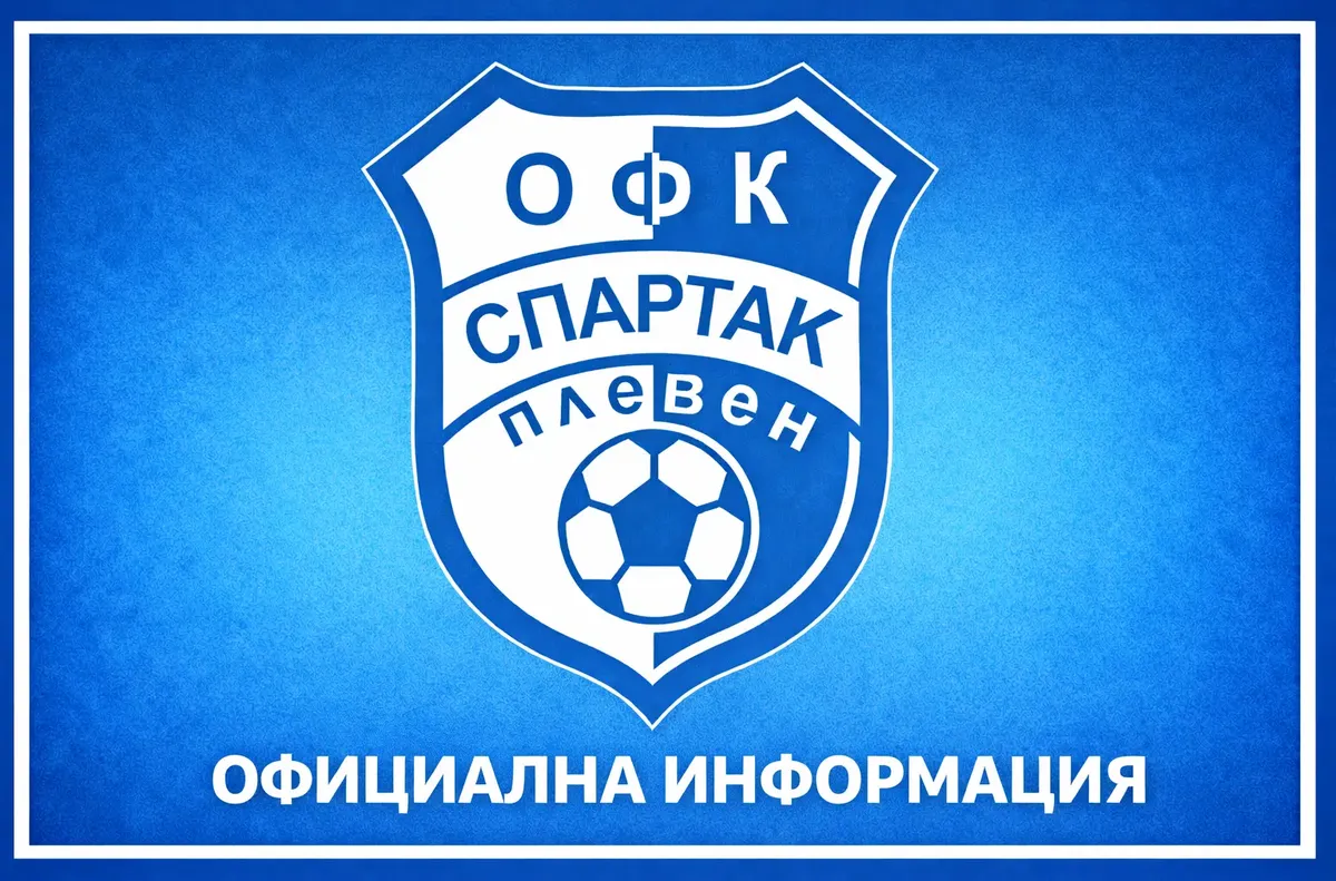 Двама нови в Спартак (Плевен) за край на селекцията