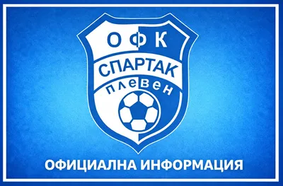 Двама нови в Спартак (Плевен) за край на селекцията