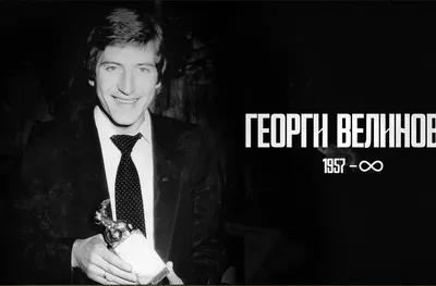 ЦСКА за Велинов: Губим повече от велик вратар, губим герой и шампион