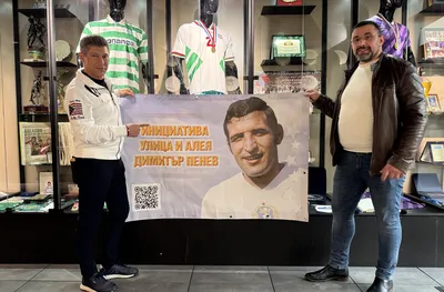 Краси Балъков и Йорданка Христова подкрепиха инициативата  „Улица и алея Димитър Пенев“