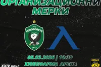 Организация и мерки за сигурност преди мача Лудогорец – Левски