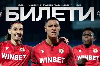 ЦСКА пусна билетите за домакинството на Локомотив София 