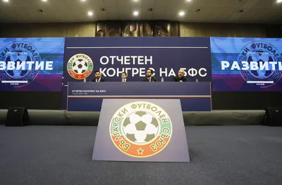 БФС обяви Конгрес и промени в Устава си