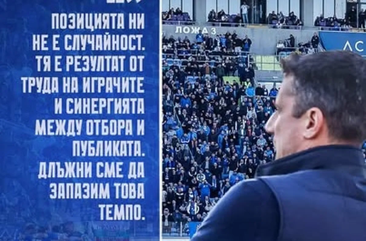 Веласкес с послание след загубата от Лудогорец