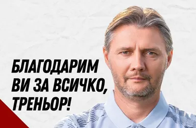 Фратрия остана без треньор