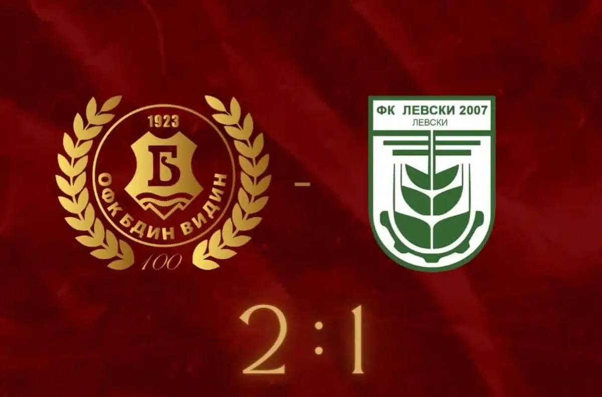 Левски допусна обрат във Видин, падна с 1:2