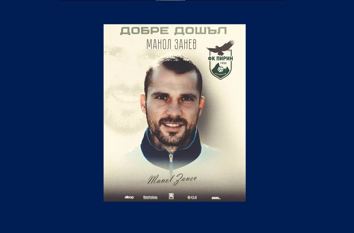 Пирин (Благоевград) подкрепи треньора