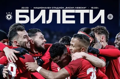 ЦСКА пусна в продажба билетите за мача срещу Добруджа