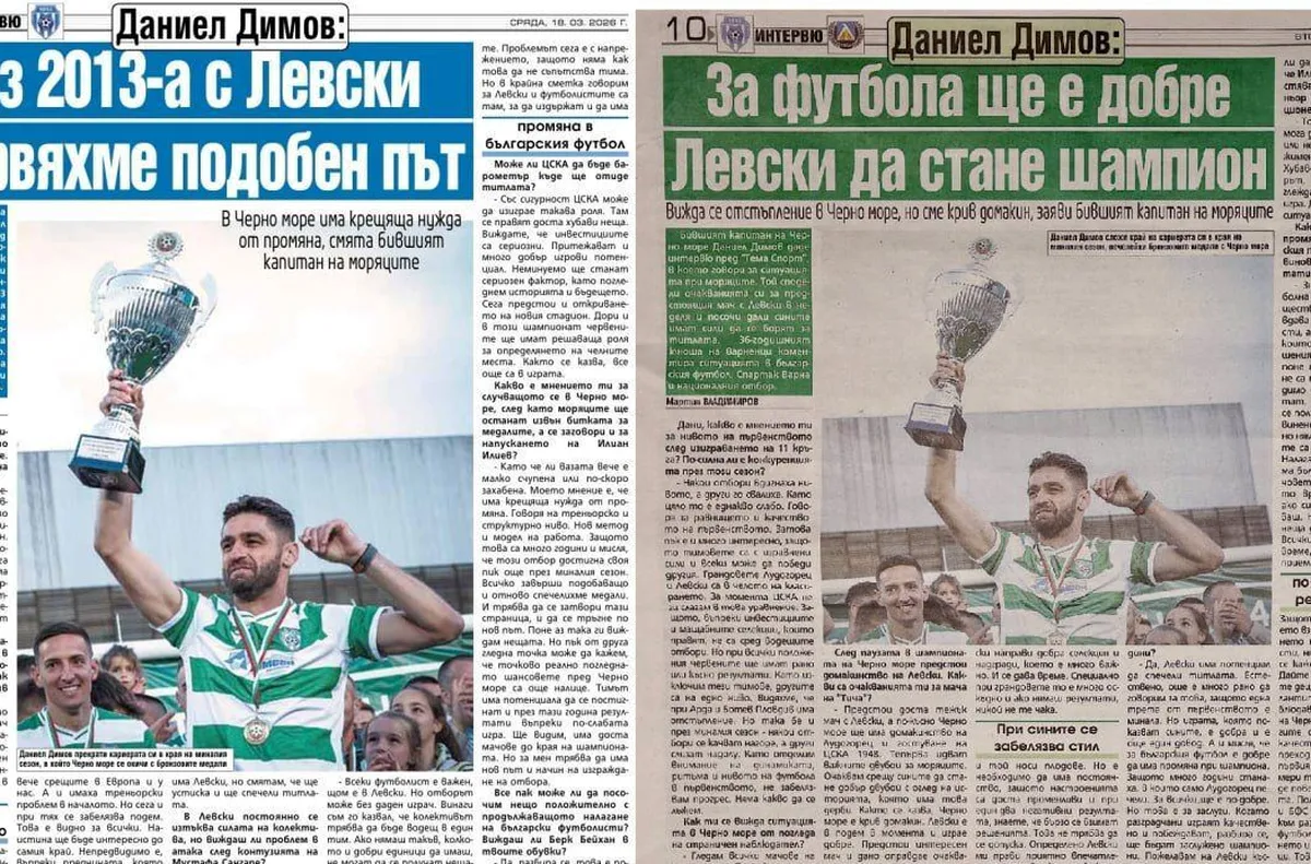 Феновете на Черно море с официална позиция