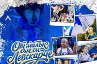 Левски стартира нова инициатива