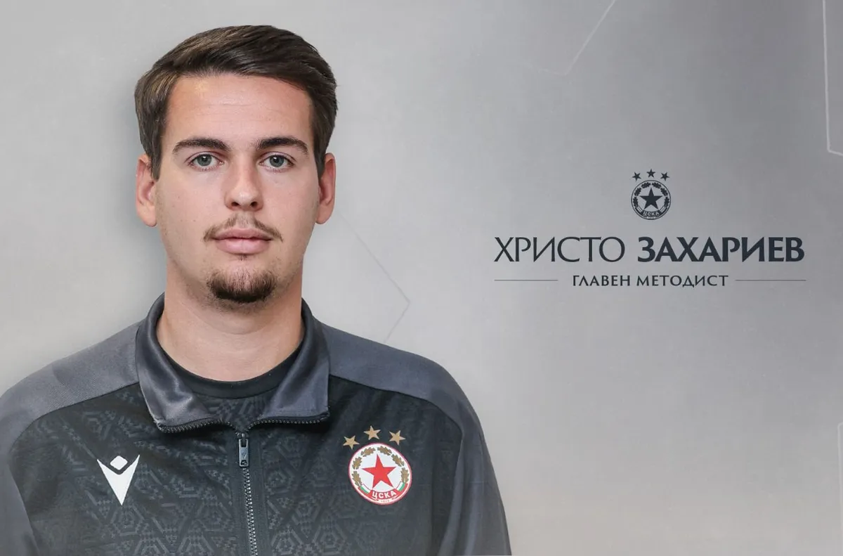 Академията на ЦСКА с нов главен методист
