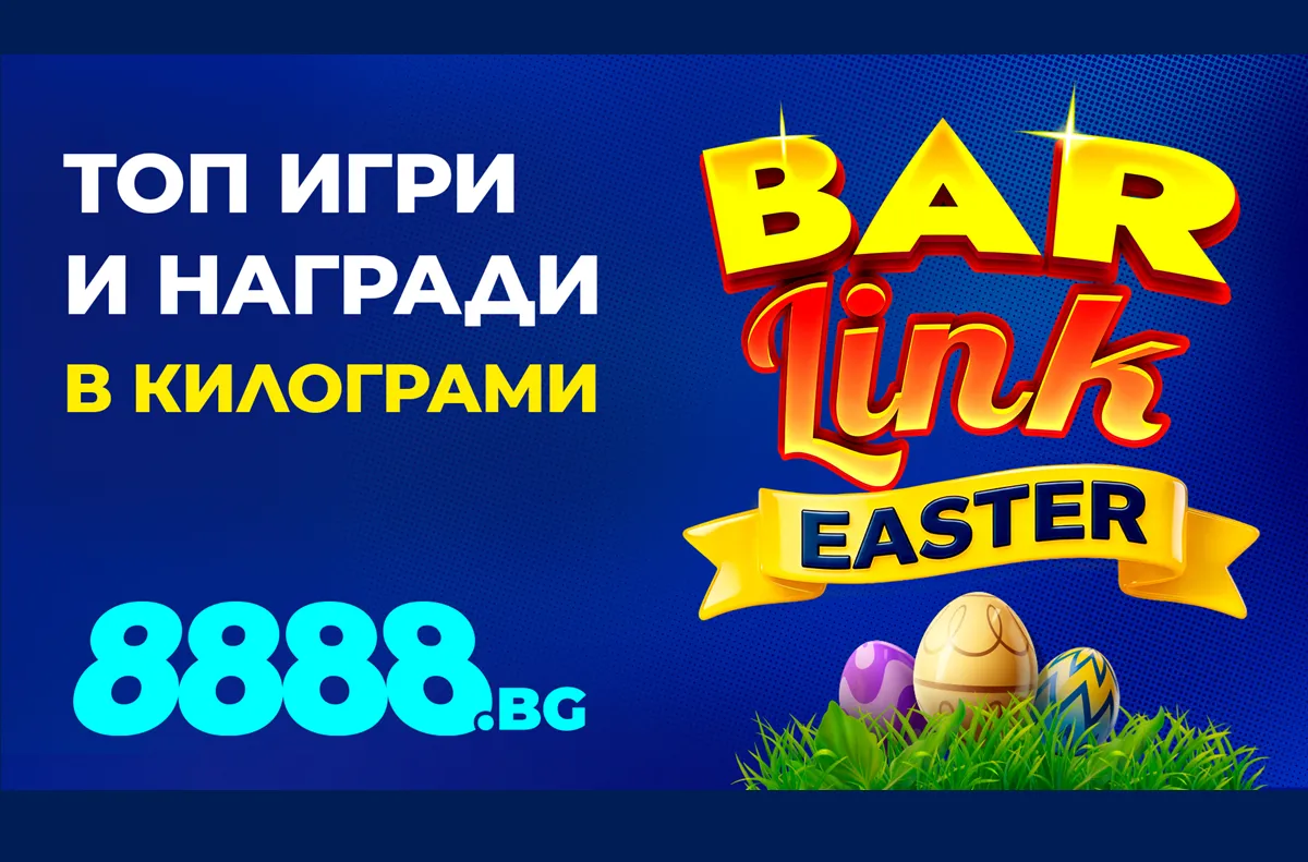 Този Великден наградите на 8888.bg са в килограми
