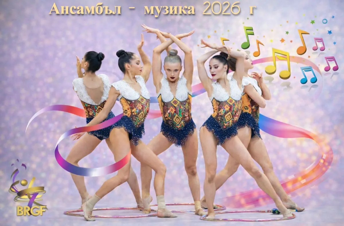 Българките с официална подиум тренировка преди СК по художествена гимнастика