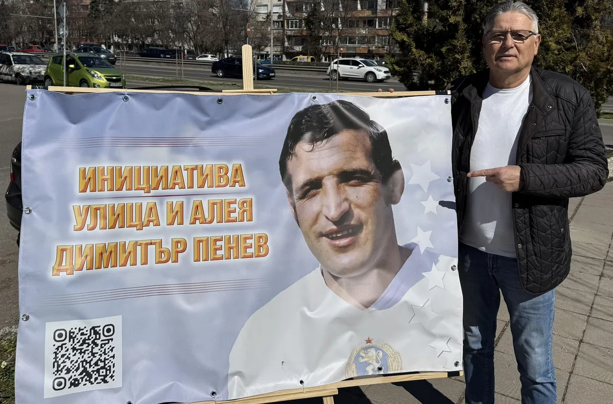 Легенди на Левски подкрепиха инициативата „Улица и алея Димитър Пенев“