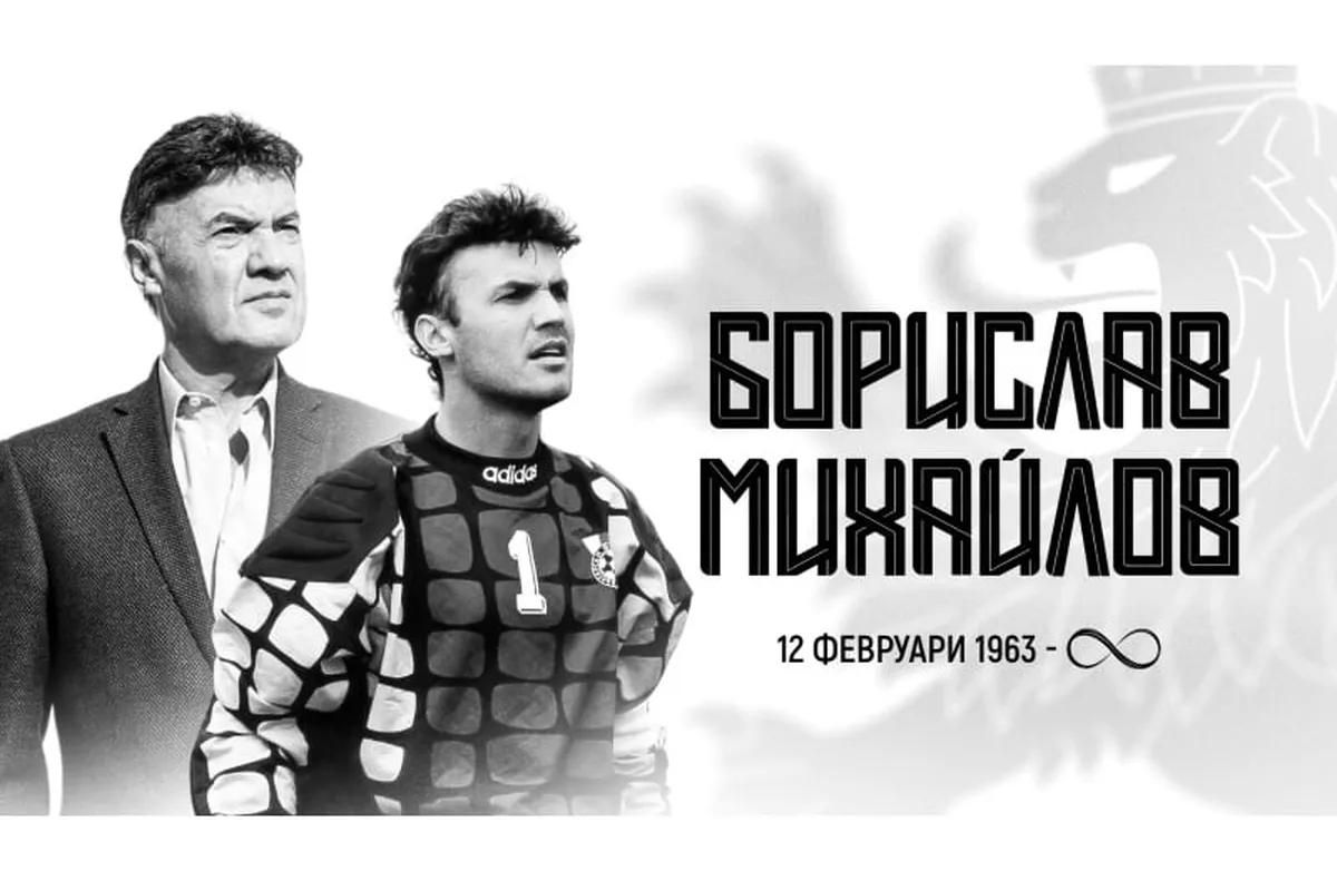 Изпращаме Боби Михайлов на 4 април