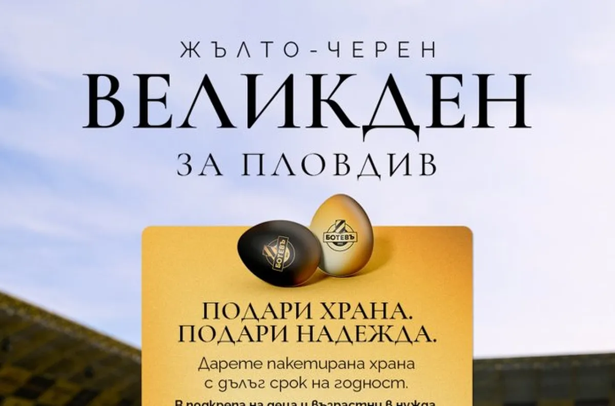 Ботев Пловдив стартира благотворителна инициатива
