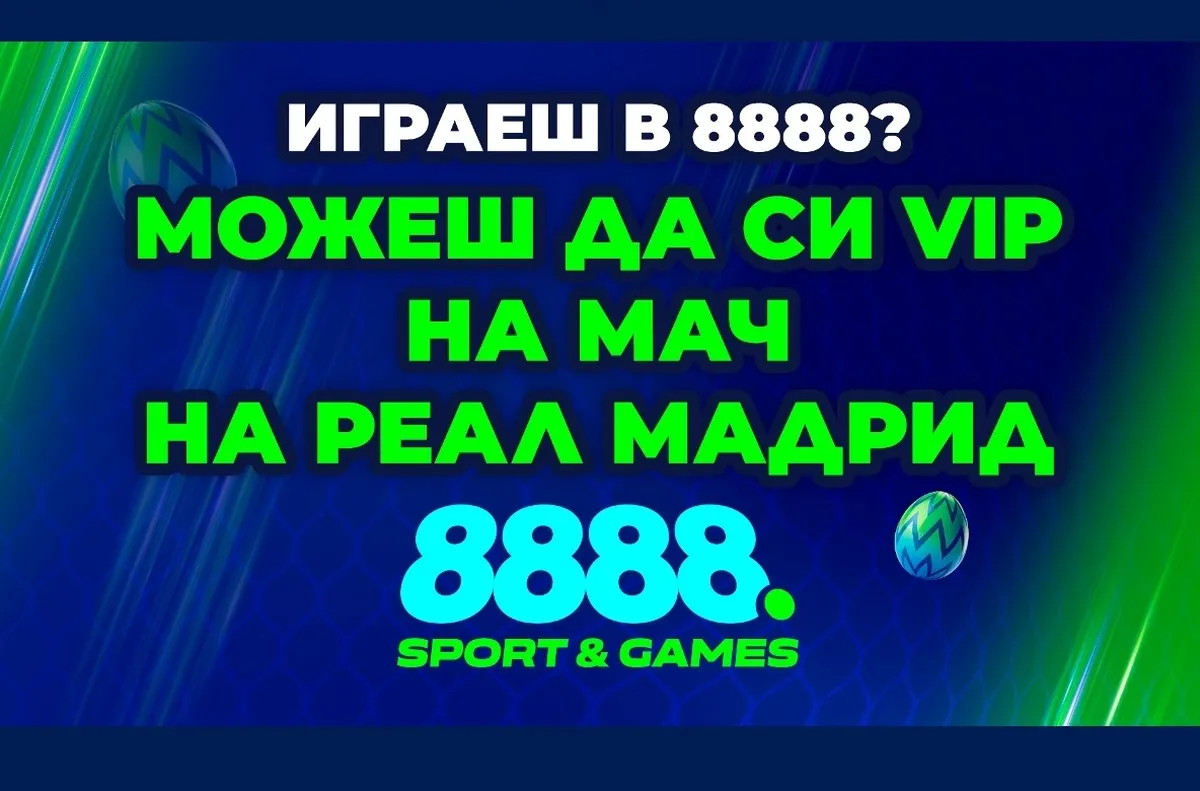 8888 Пункт изпраща свои клиенти на мач на Реал Мадрид с „Великденски двоен шанс“