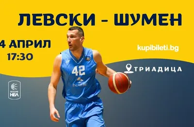 Левски изпрати Шумен на последното място в НБЛ