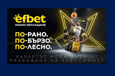 74% от потребителите на новия сайт на efbet оценяват промяната като положителна