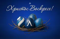 Левски: Нека всички бъдем по-смирени и добри
