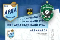 Арда пусна билетите за Лудогорец