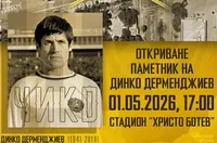 Откриват паметника на легендарния Динко Дерменджиев на 1 май