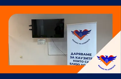 8888.bg и „Феникс на доброто“ надградиха учебната среда за деца от рискови групи с ново дигитално оборудване