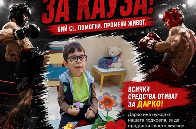 „Съвет за спортно развитие – Пловдив“  в подкрепа на дете с рядко заболяване