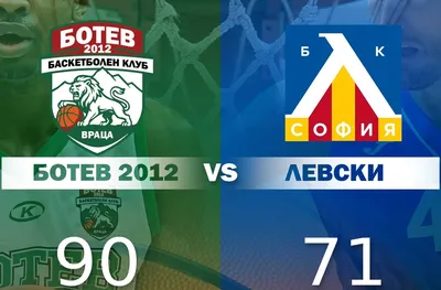 Ботев Враца разби Левски в Ботевград