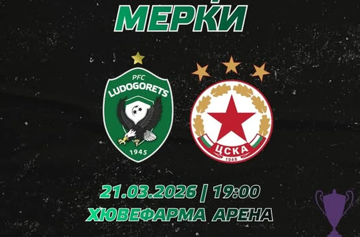 Лудогорец с важна информация за феновете преди ЦСКА