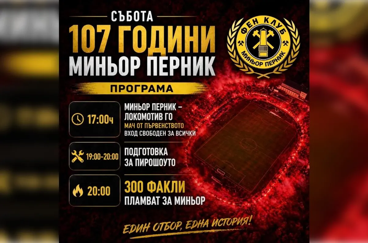 Феновете на Миньор палят стадиона