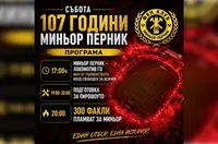 Феновете на Миньор палят стадиона