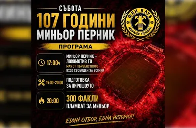 Феновете на Миньор палят стадиона