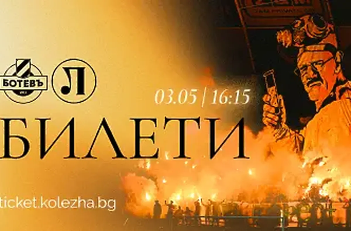 Ботев Пловдив пусна билетите за градското дерби